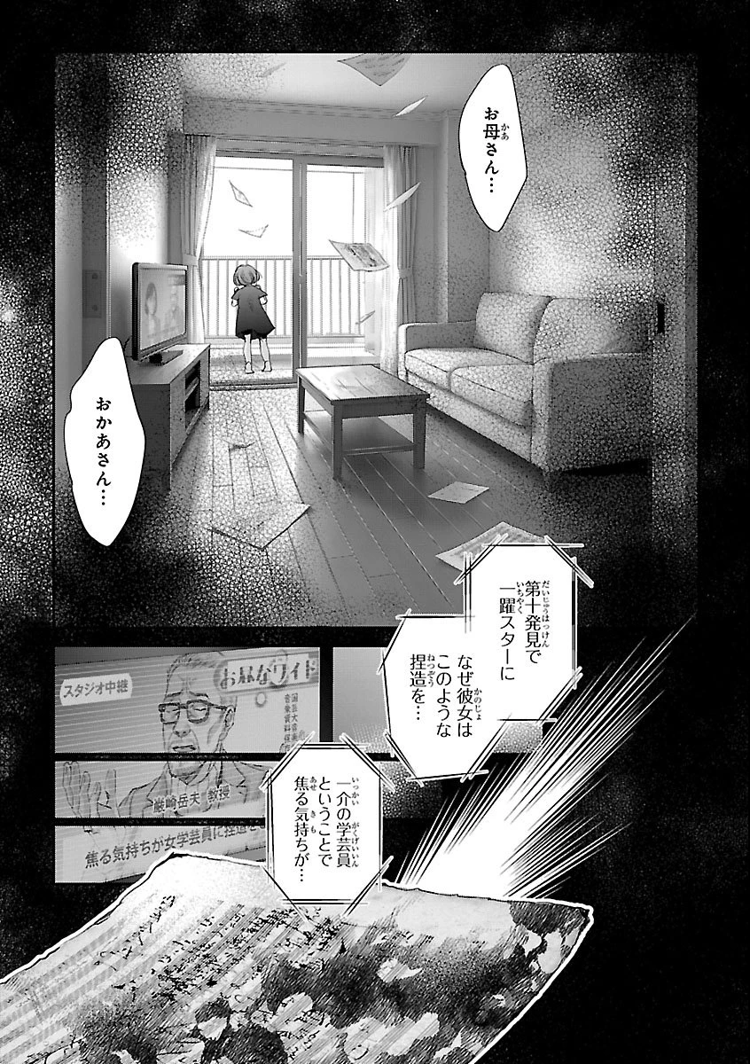 贋作の第十番 第1話 - 7