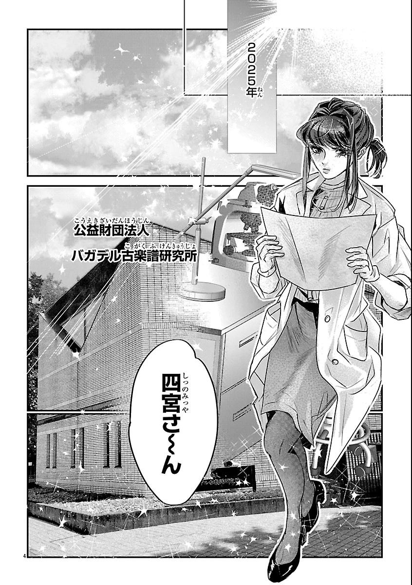 贋作の第十番 第1話 - 8