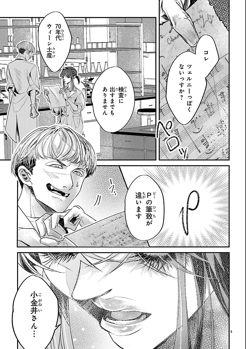 贋作の第十番 第1話 - 9