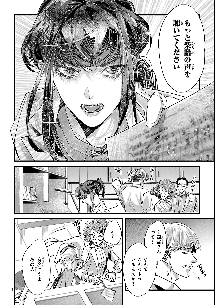 贋作の第十番 第1話 - 10