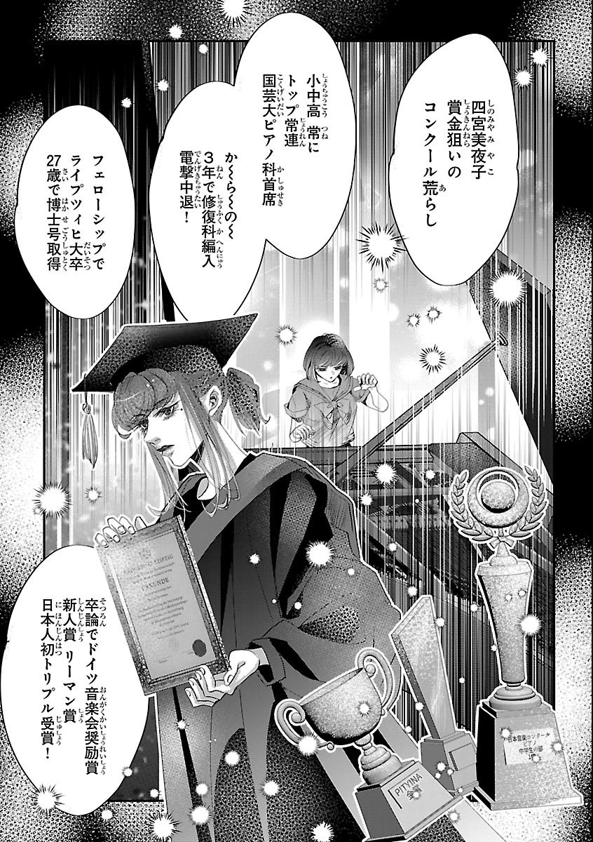 贋作の第十番 第1話 - 11