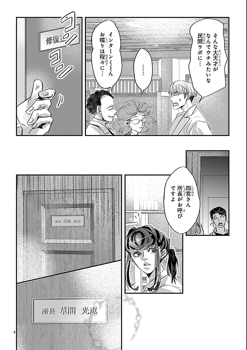 贋作の第十番 第1話 - 12