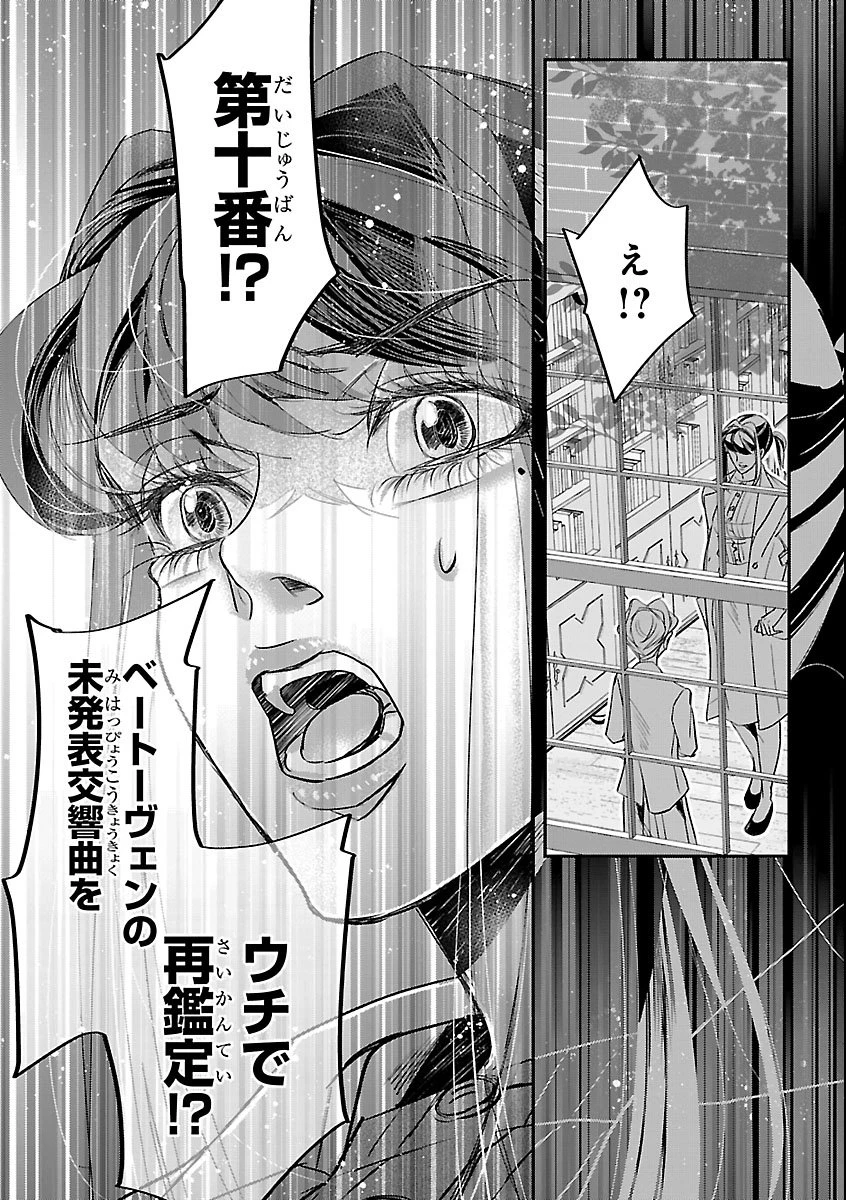 贋作の第十番 第1話 - 13