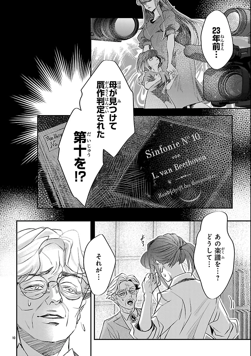 贋作の第十番 第1話 - 14