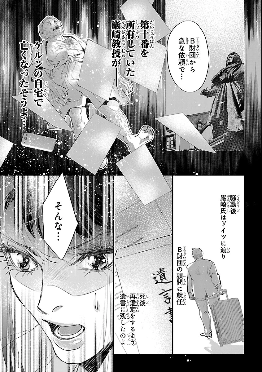 贋作の第十番 第1話 - 15