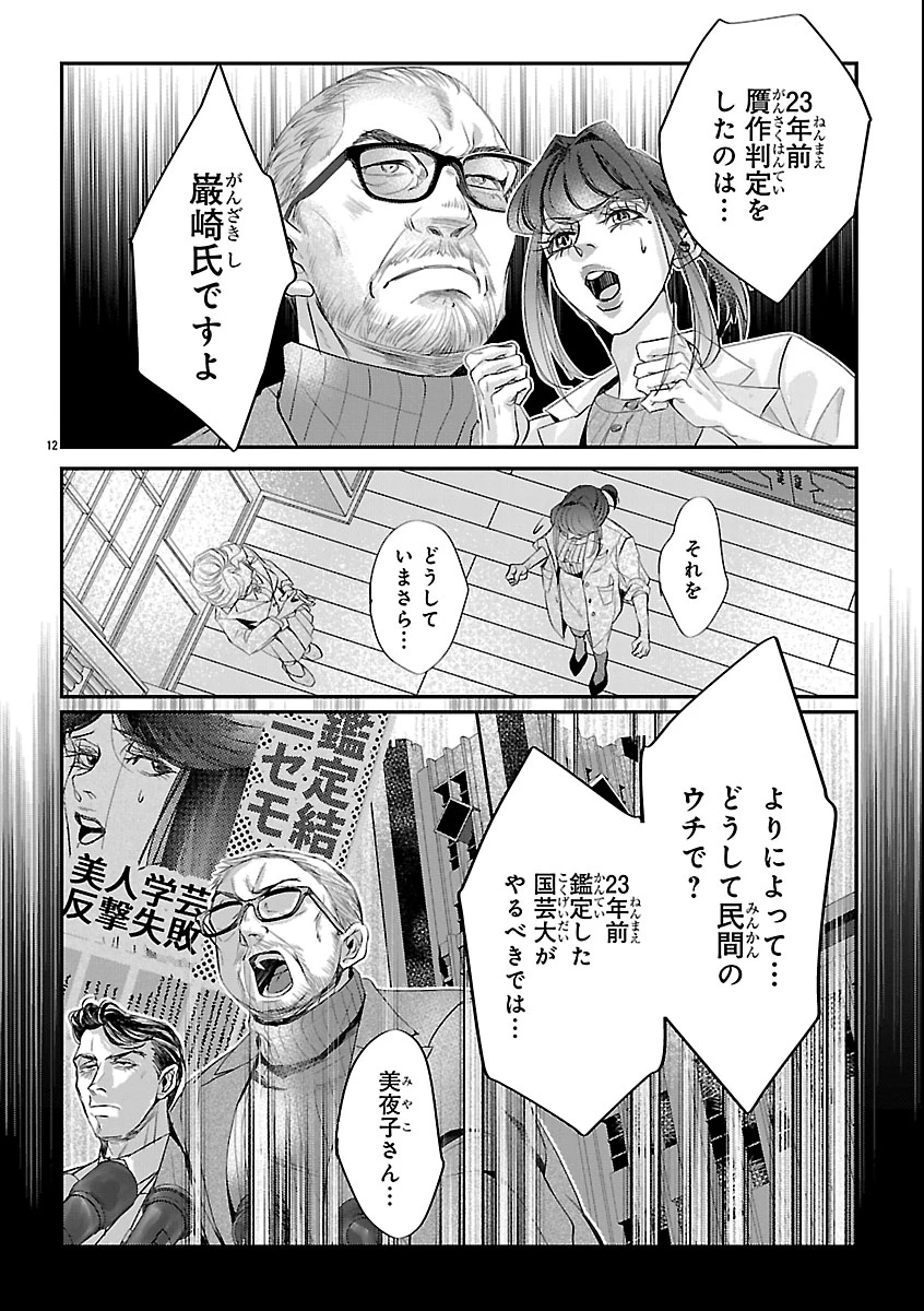 贋作の第十番 第1話 - 16