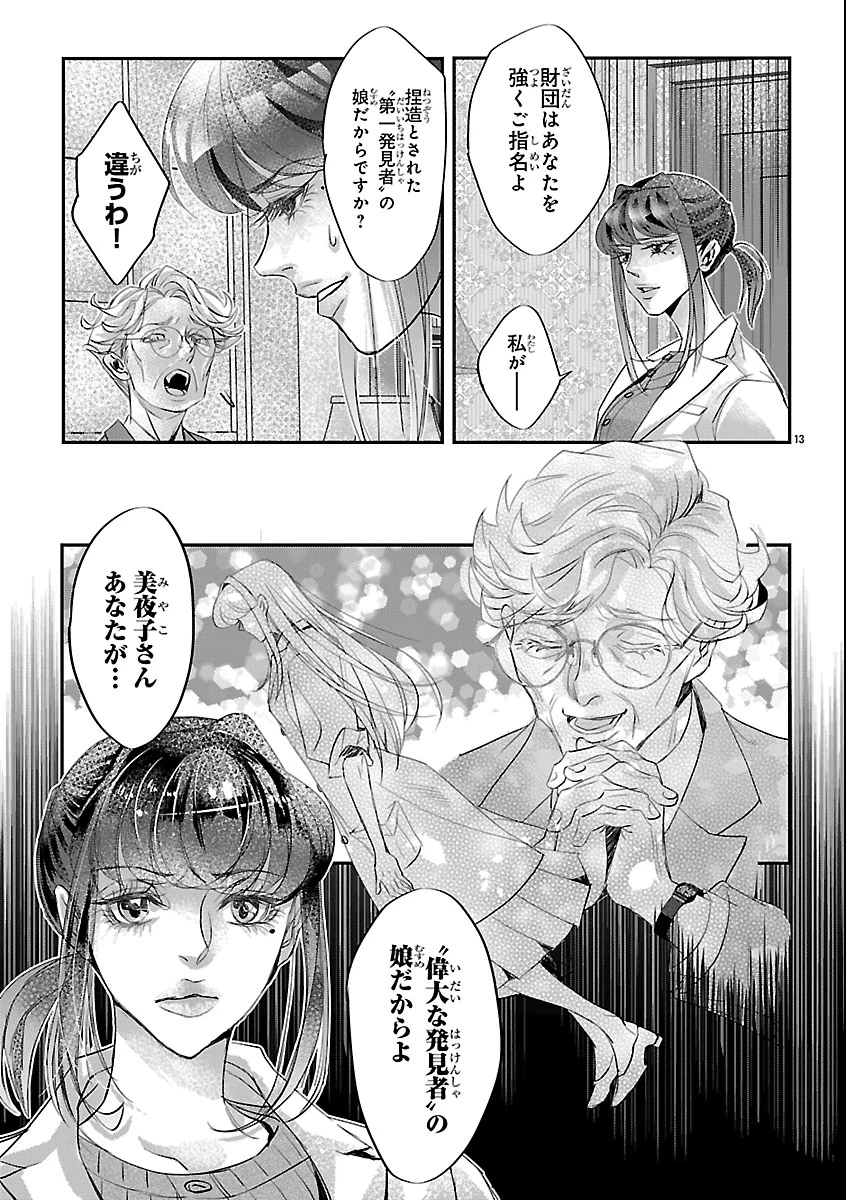 贋作の第十番 第1話 - 17