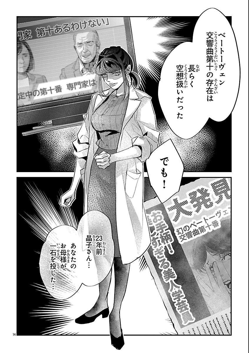 贋作の第十番 第1話 - 18