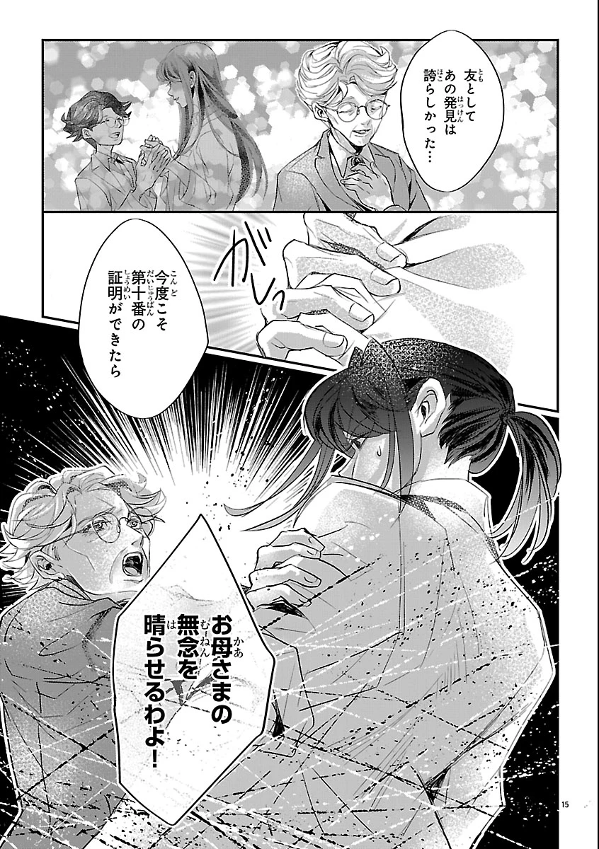 贋作の第十番 第1話 - 19