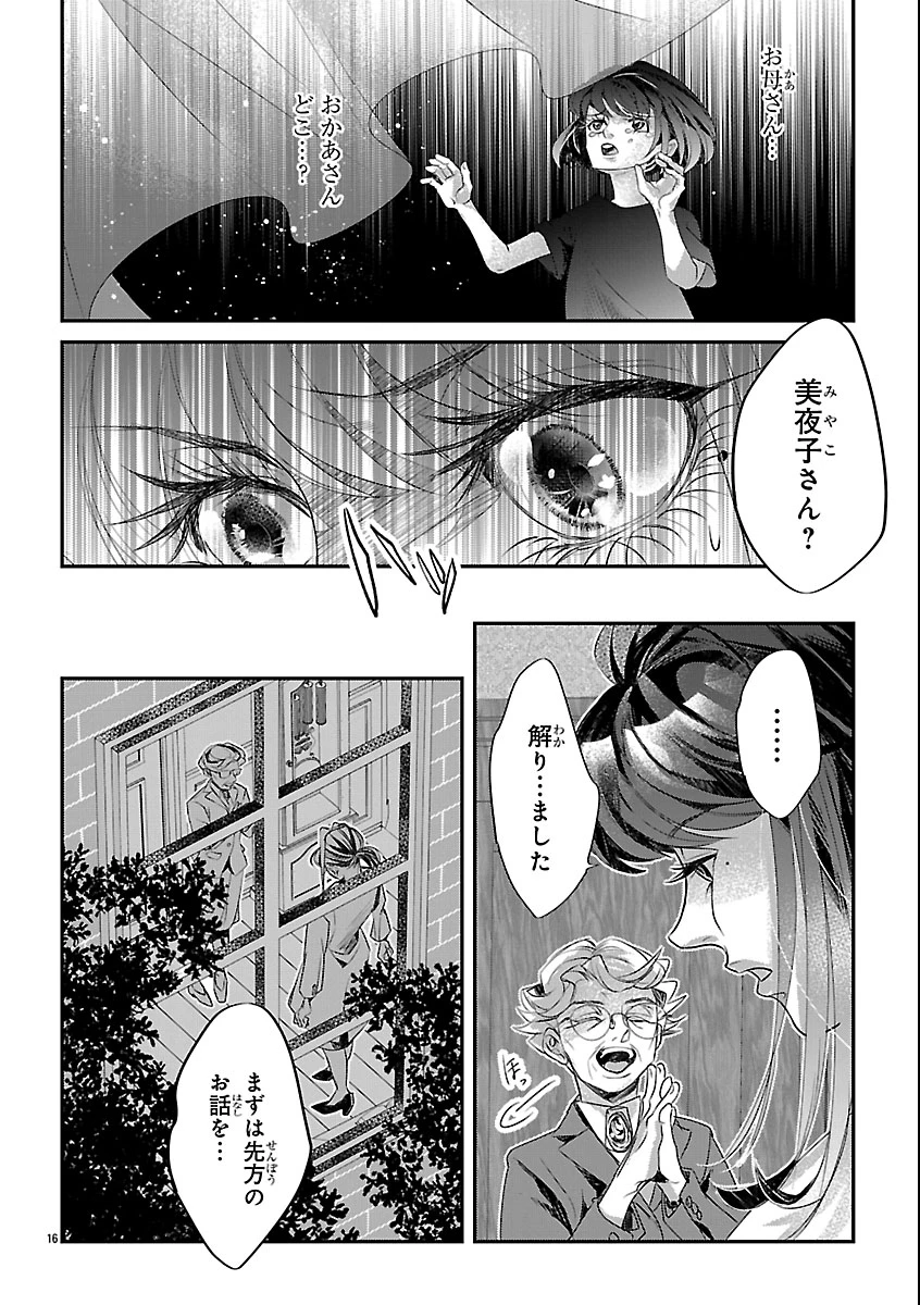 贋作の第十番 第1話 - 20