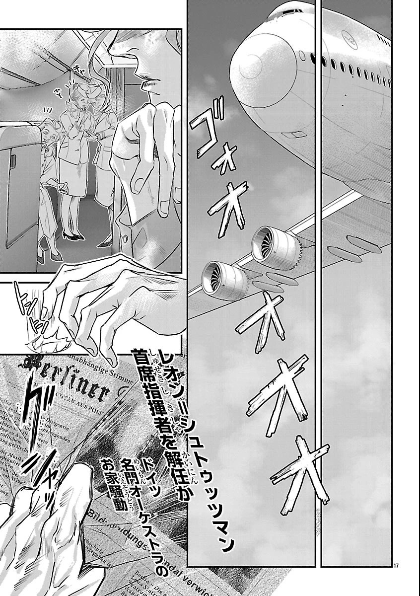 贋作の第十番 第1話 - 21