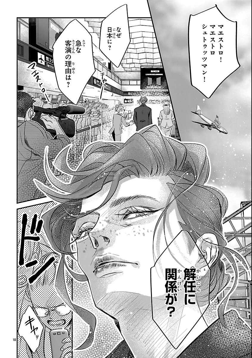 贋作の第十番 第1話 - 22