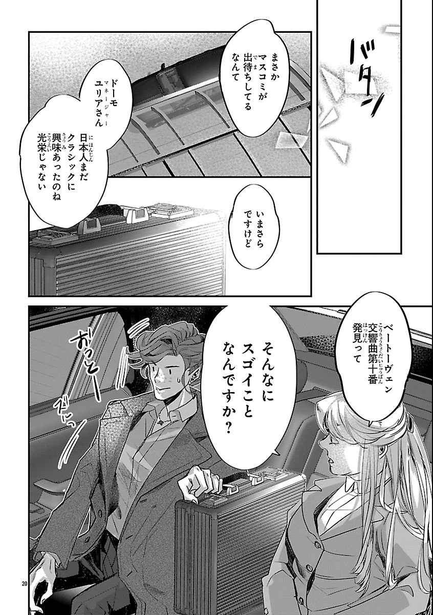 贋作の第十番 第1話 - 24