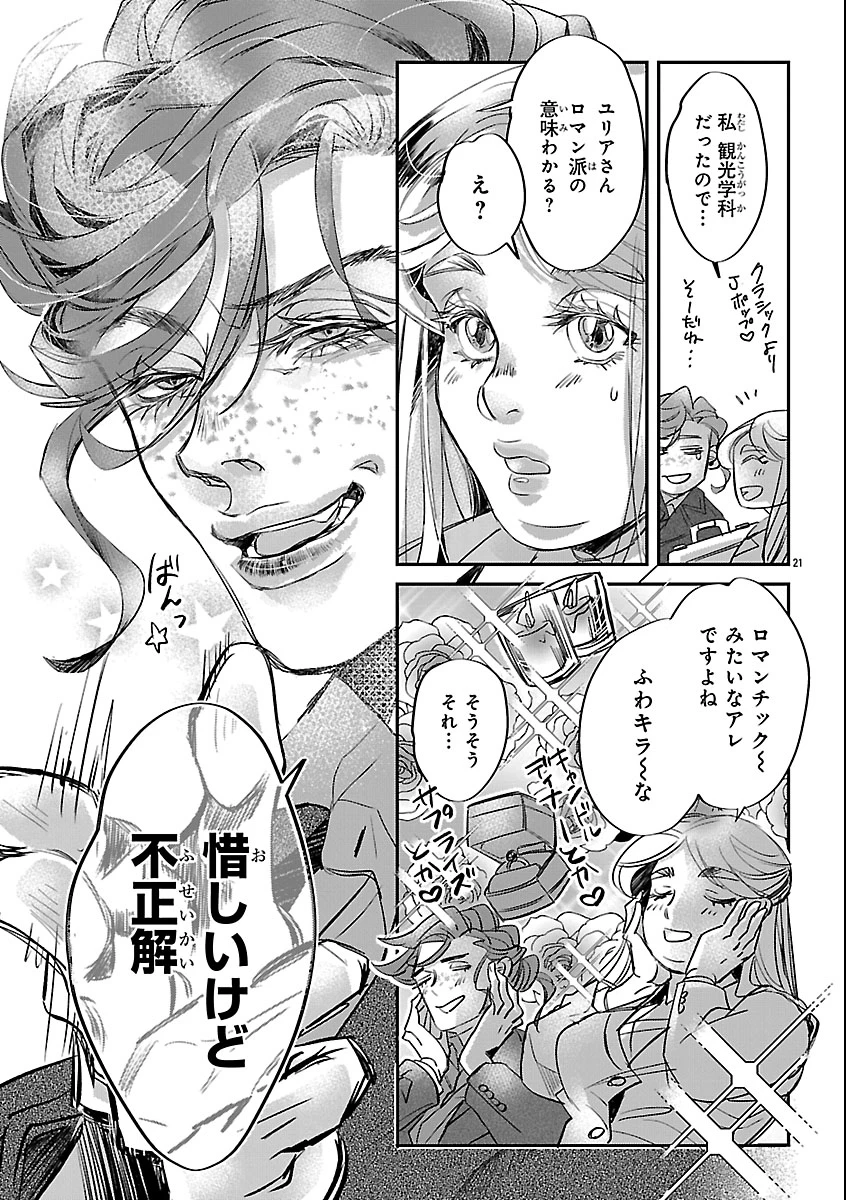 贋作の第十番 第1話 - 25