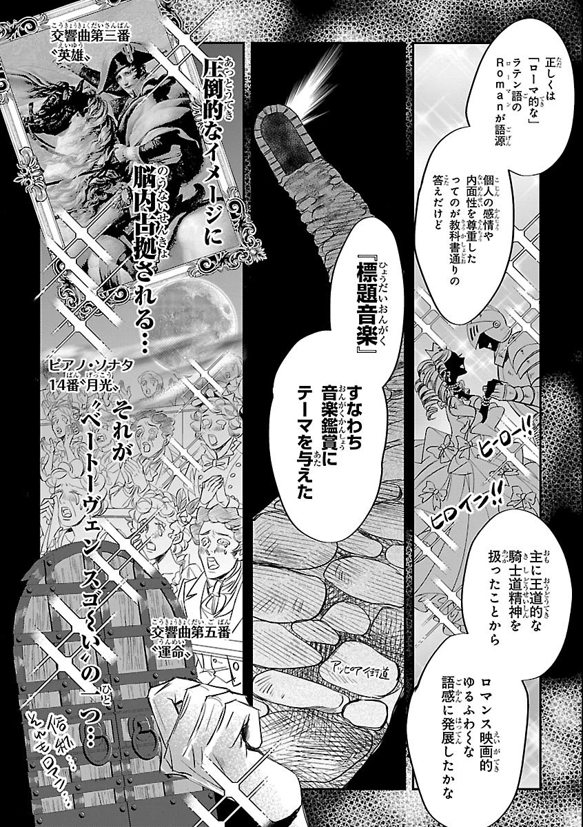 贋作の第十番 第1話 - 26