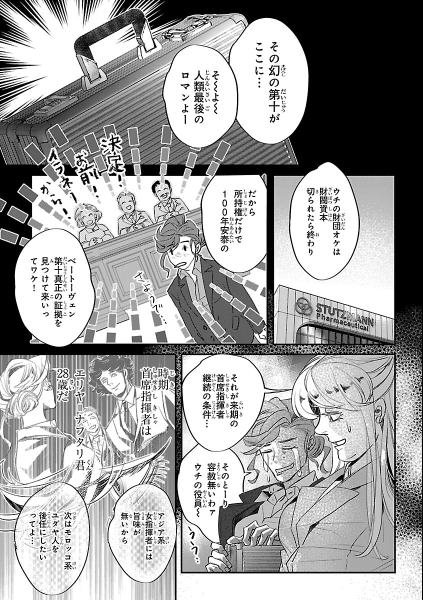 贋作の第十番 第1話 - 27