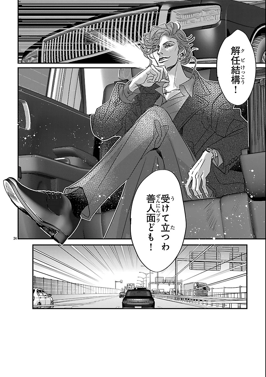 贋作の第十番 第1話 - 28