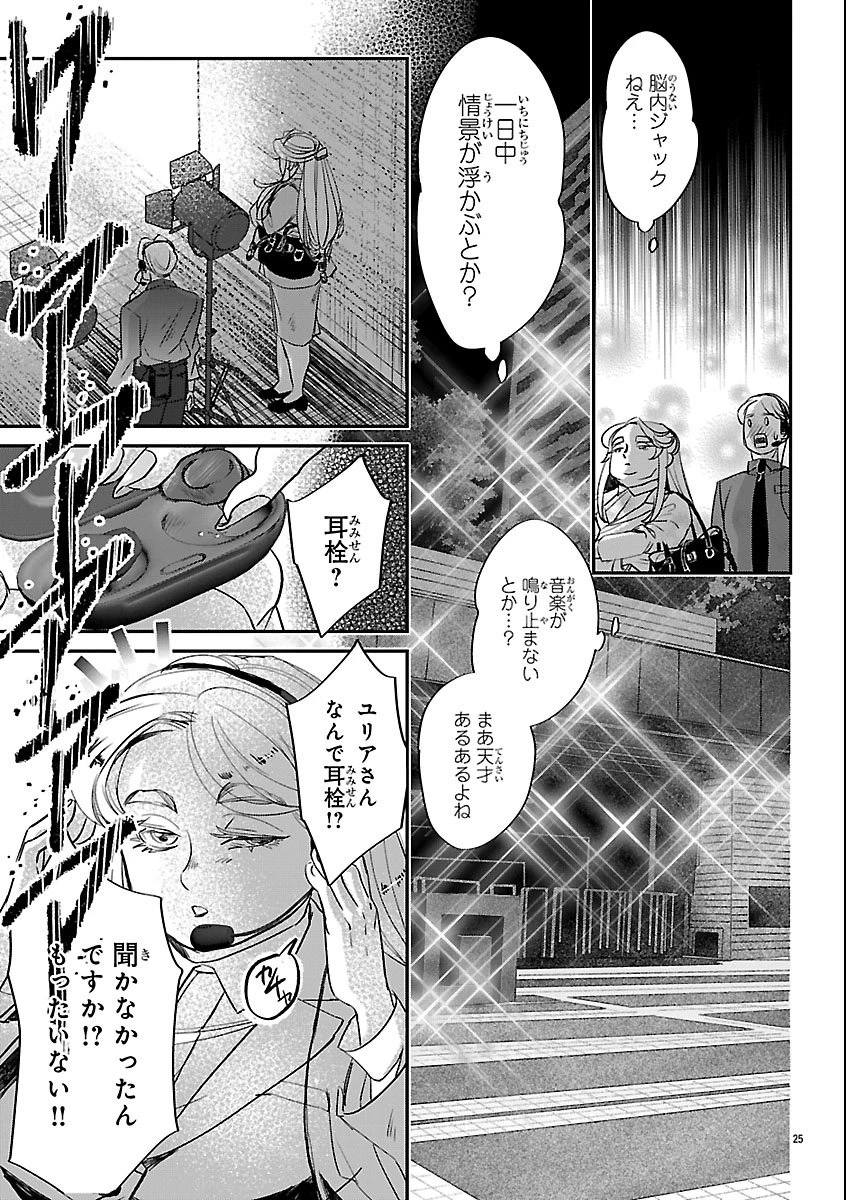 贋作の第十番 第1話 - 29