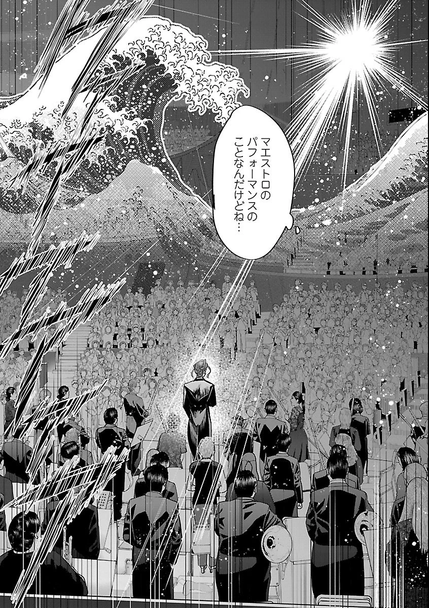 贋作の第十番 第1話 - 31