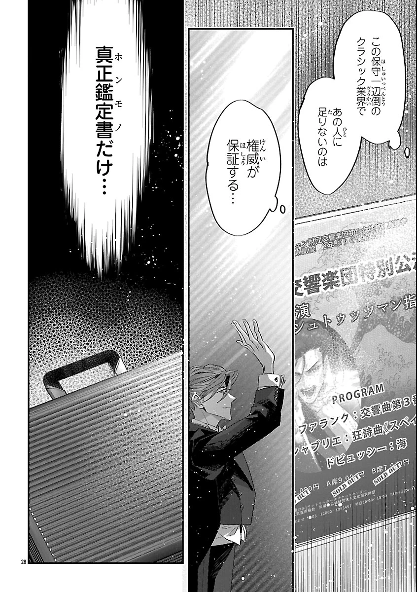 贋作の第十番 第1話 - 32