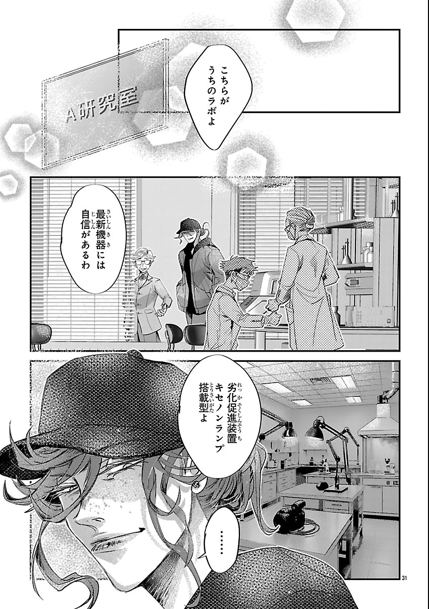 贋作の第十番 第1話 - 35