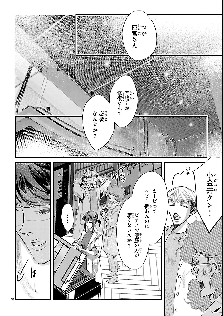 贋作の第十番 第1話 - 36