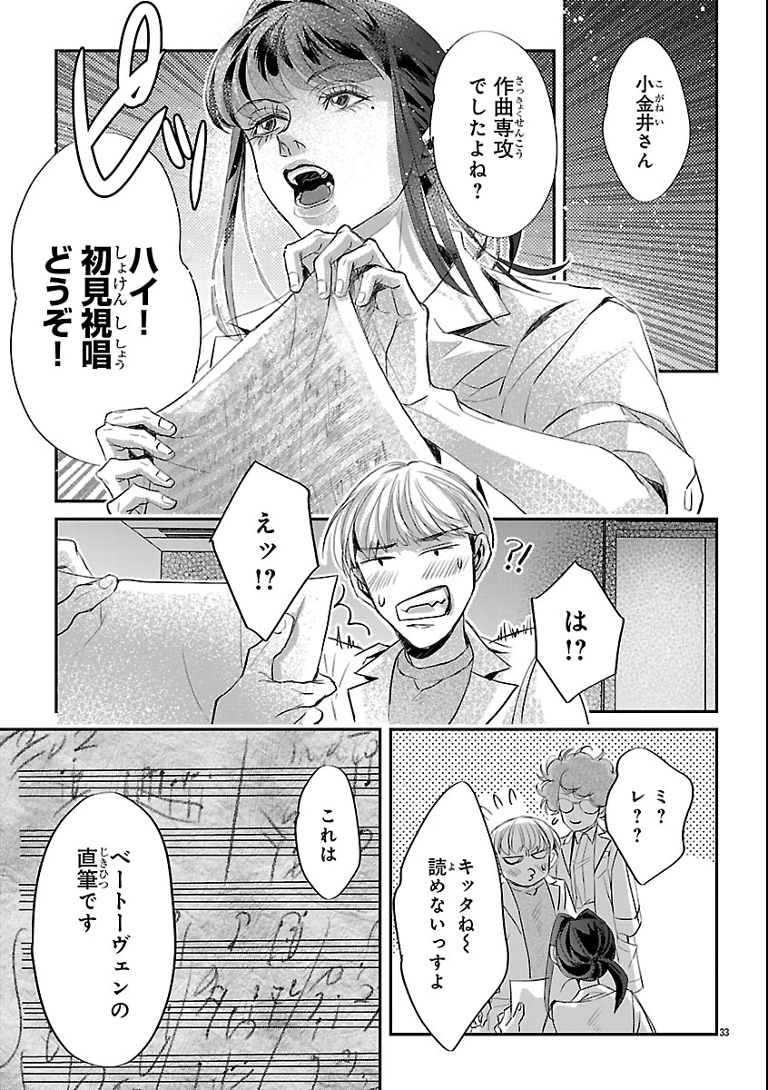 贋作の第十番 第1話 - 37