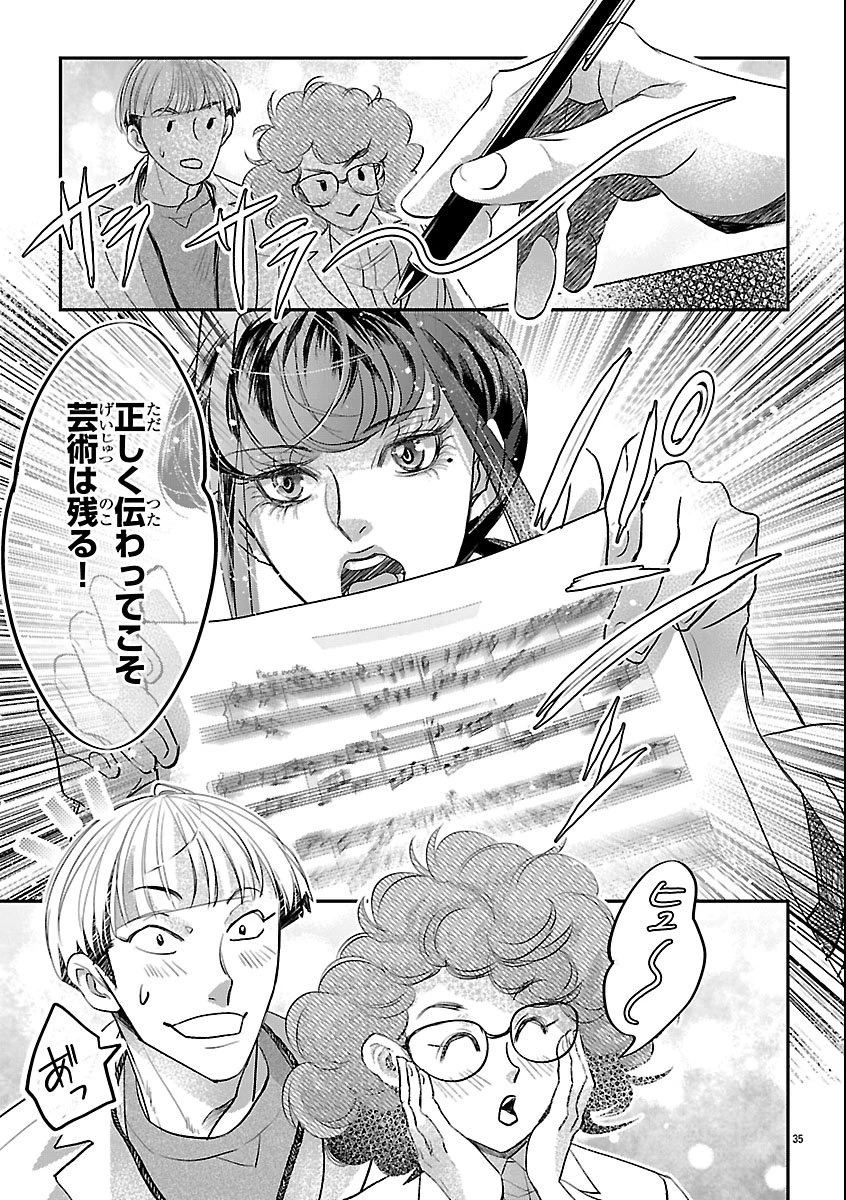 贋作の第十番 第1話 - 39