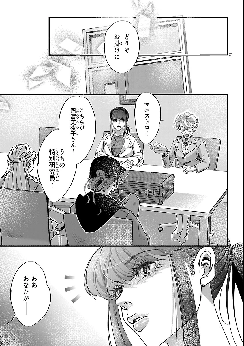 贋作の第十番 第1話 - 41