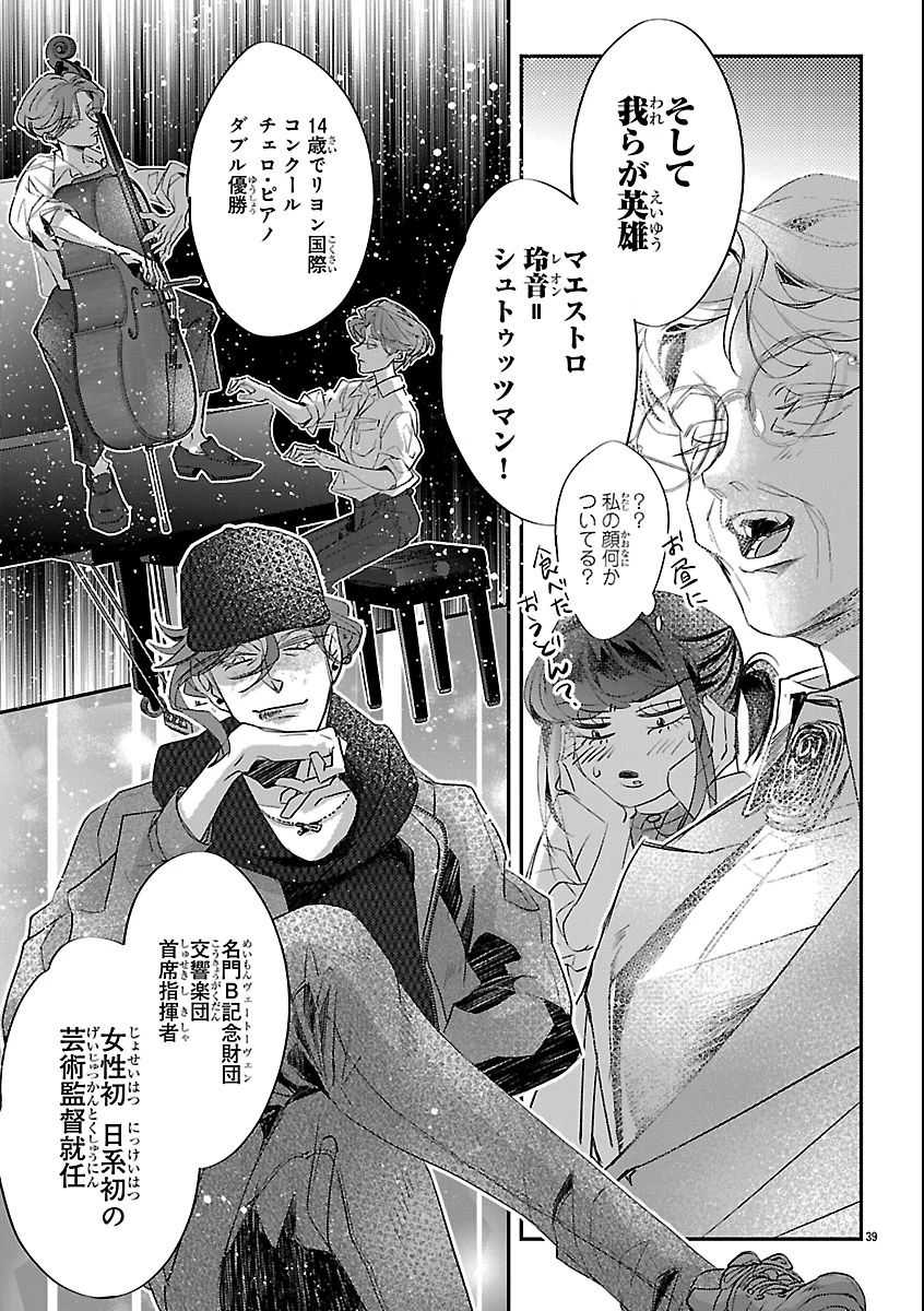 贋作の第十番 第1話 - 43