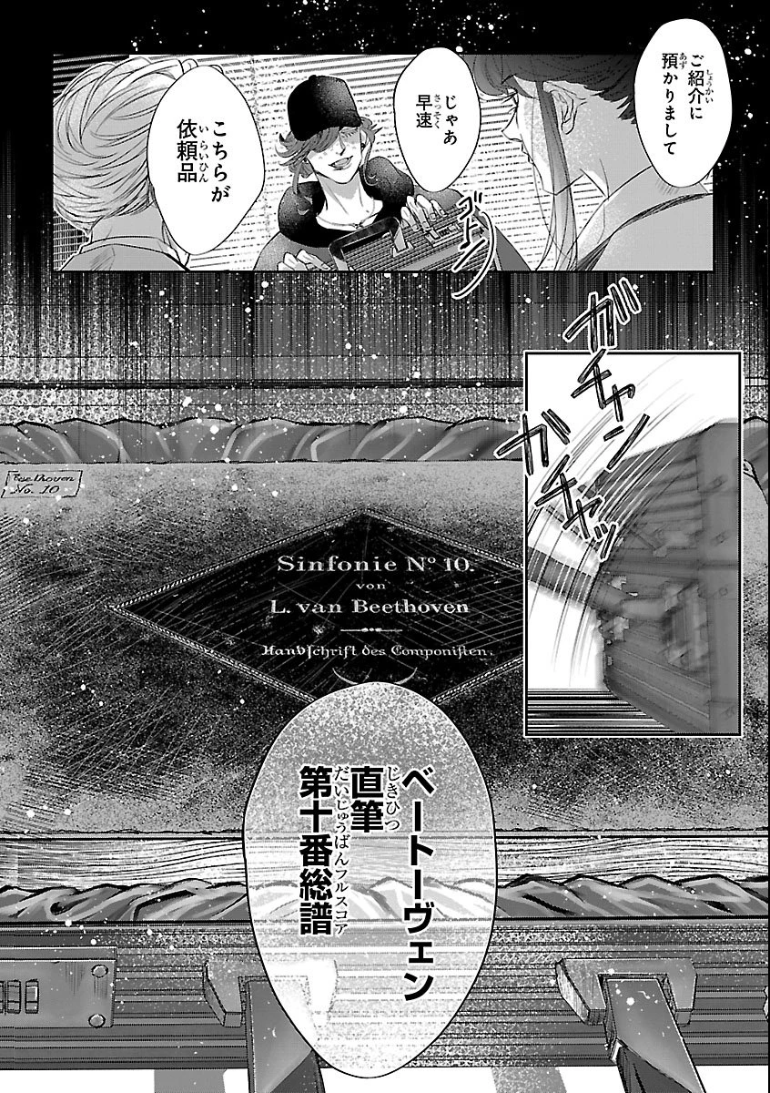 贋作の第十番 第1話 - 44
