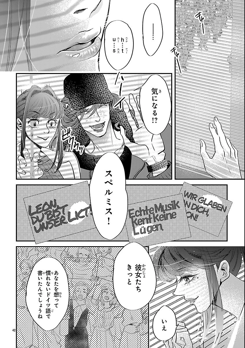贋作の第十番 第1話 - 46