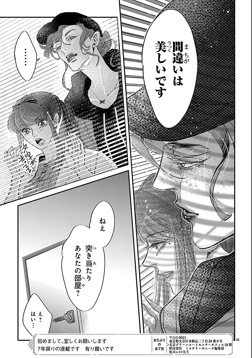 贋作の第十番 第1話 - 47