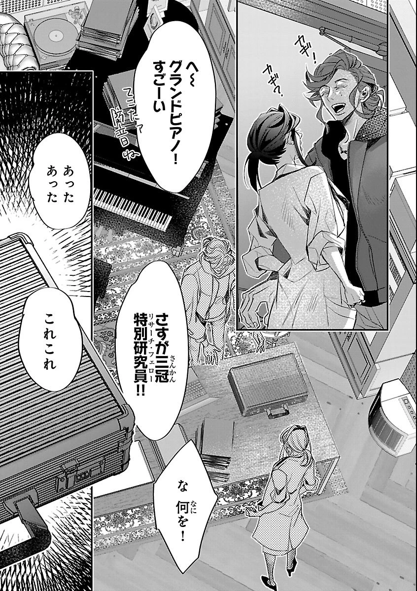 贋作の第十番 第1話 - 49