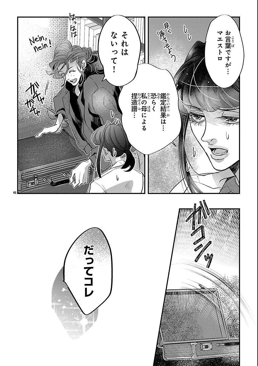贋作の第十番 第1話 - 50