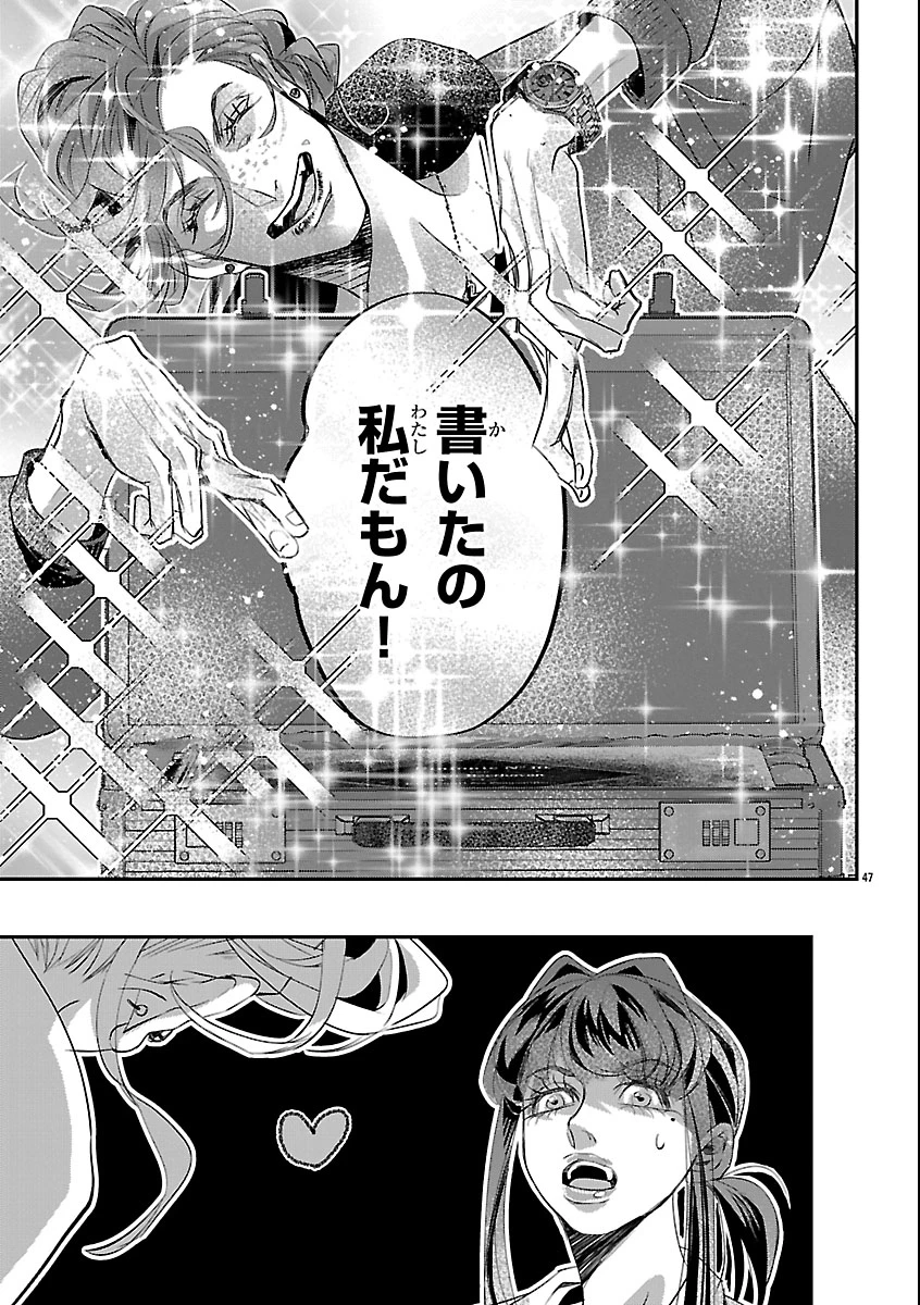 贋作の第十番 第1話 - 51