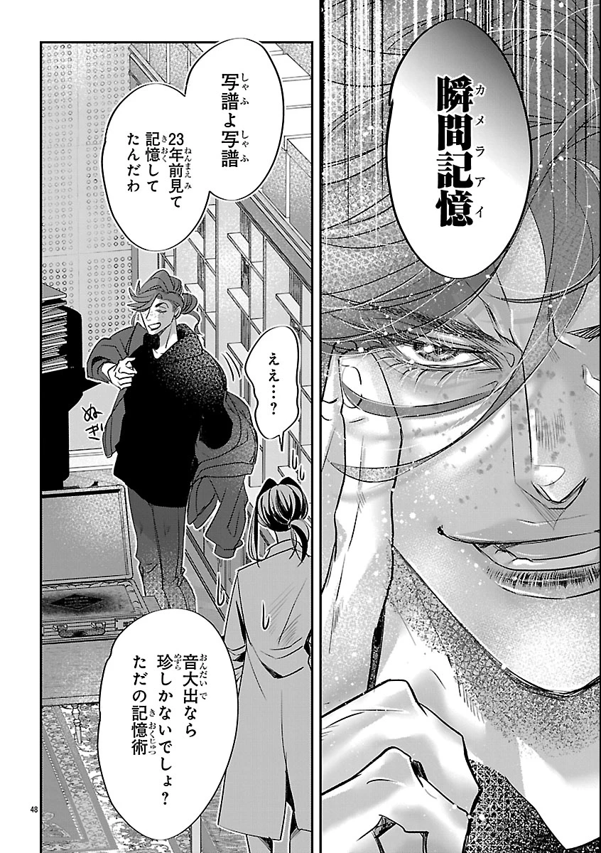 贋作の第十番 第1話 - 52