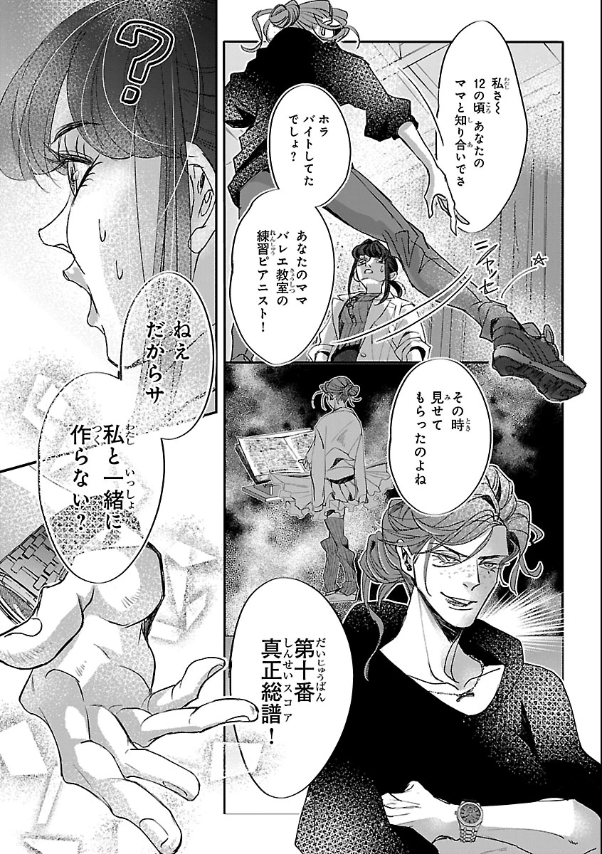 贋作の第十番 第1話 - 53