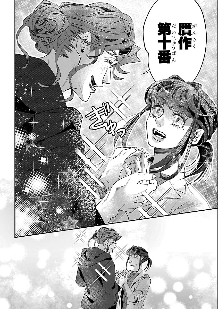 贋作の第十番 第1話 - 54