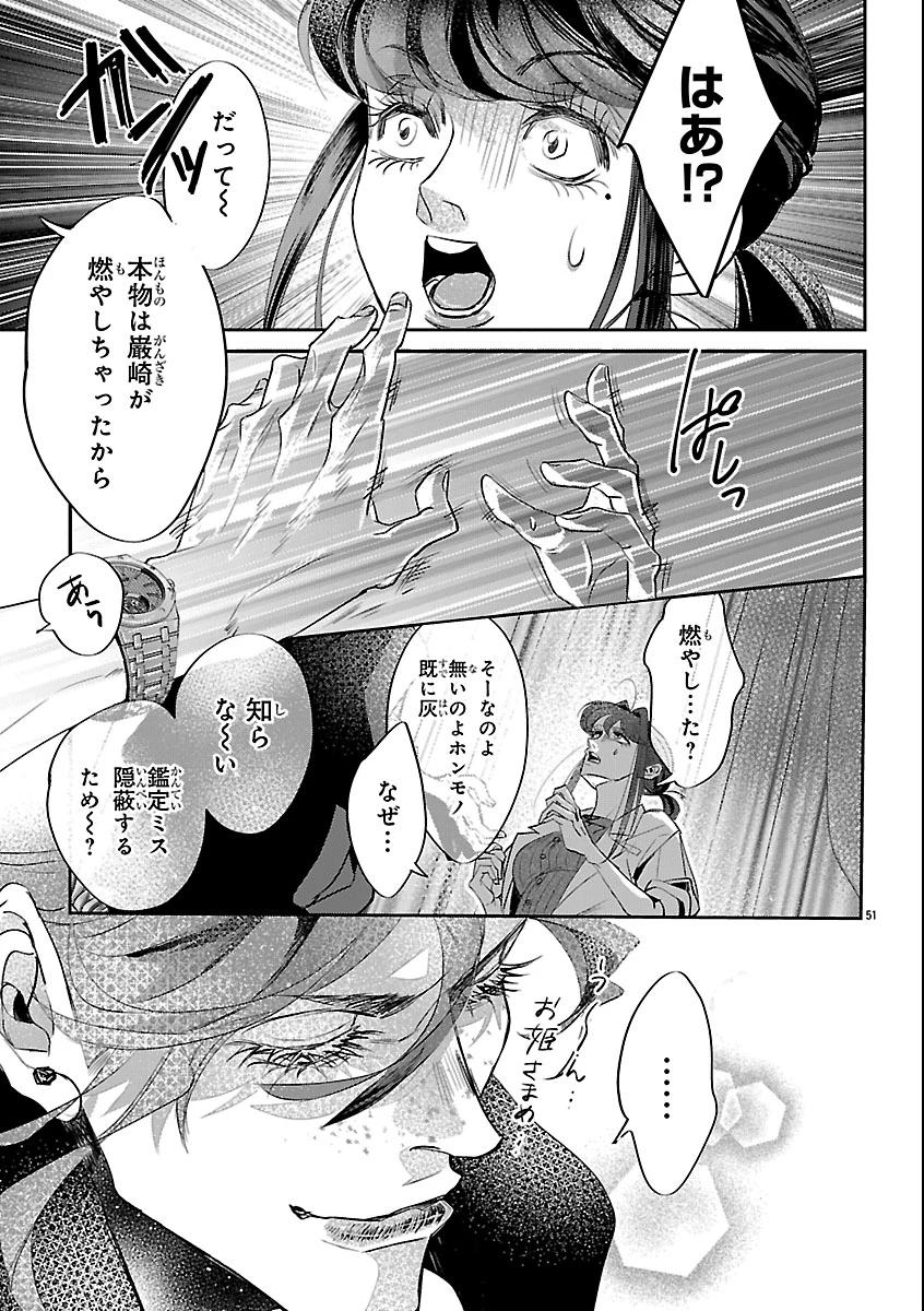 贋作の第十番 第1話 - 55