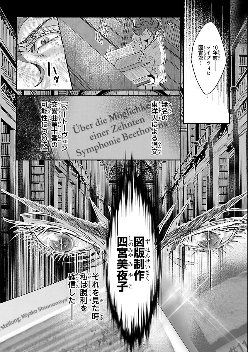 贋作の第十番 第1話 - 56