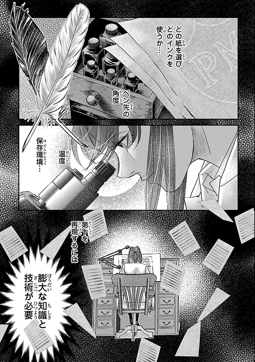 贋作の第十番 第1話 - 57