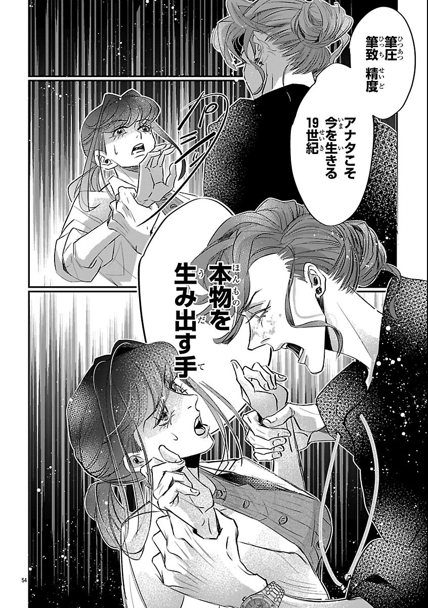 贋作の第十番 第1話 - 58