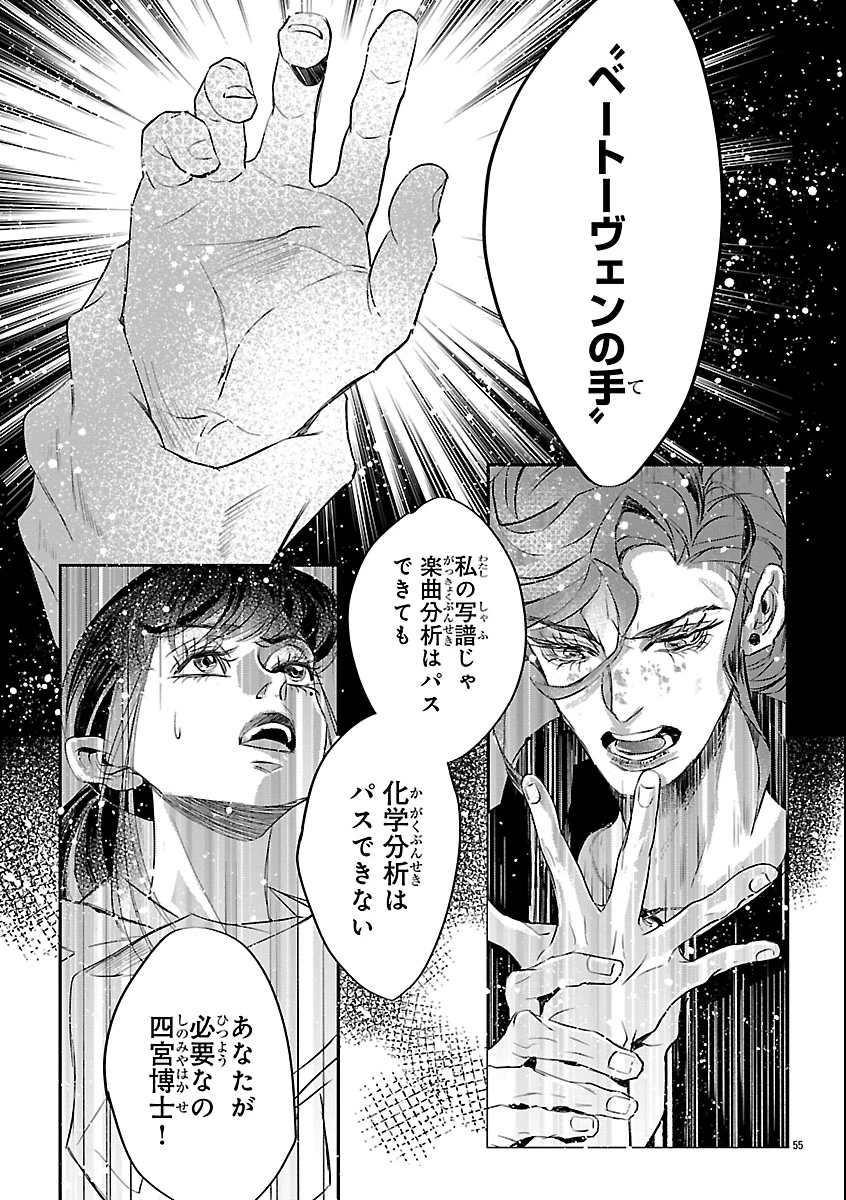 贋作の第十番 第1話 - 59