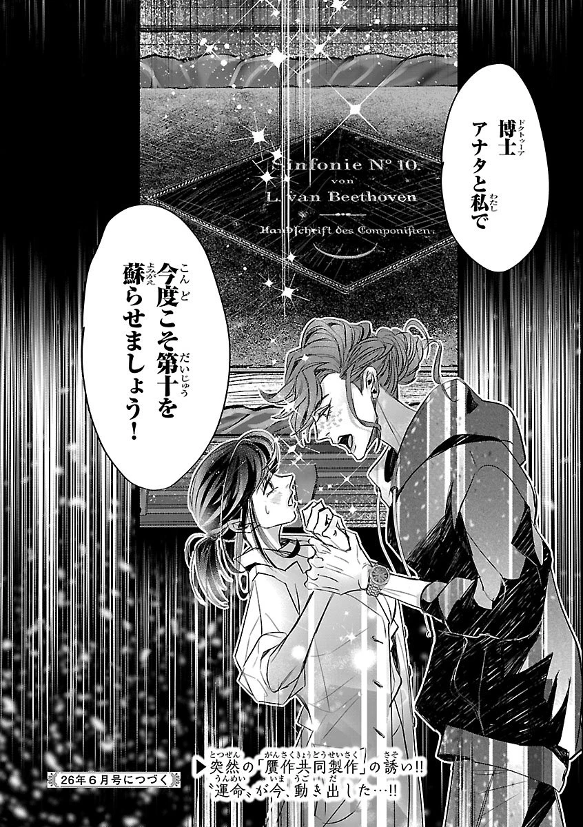 贋作の第十番 第1話 - 60
