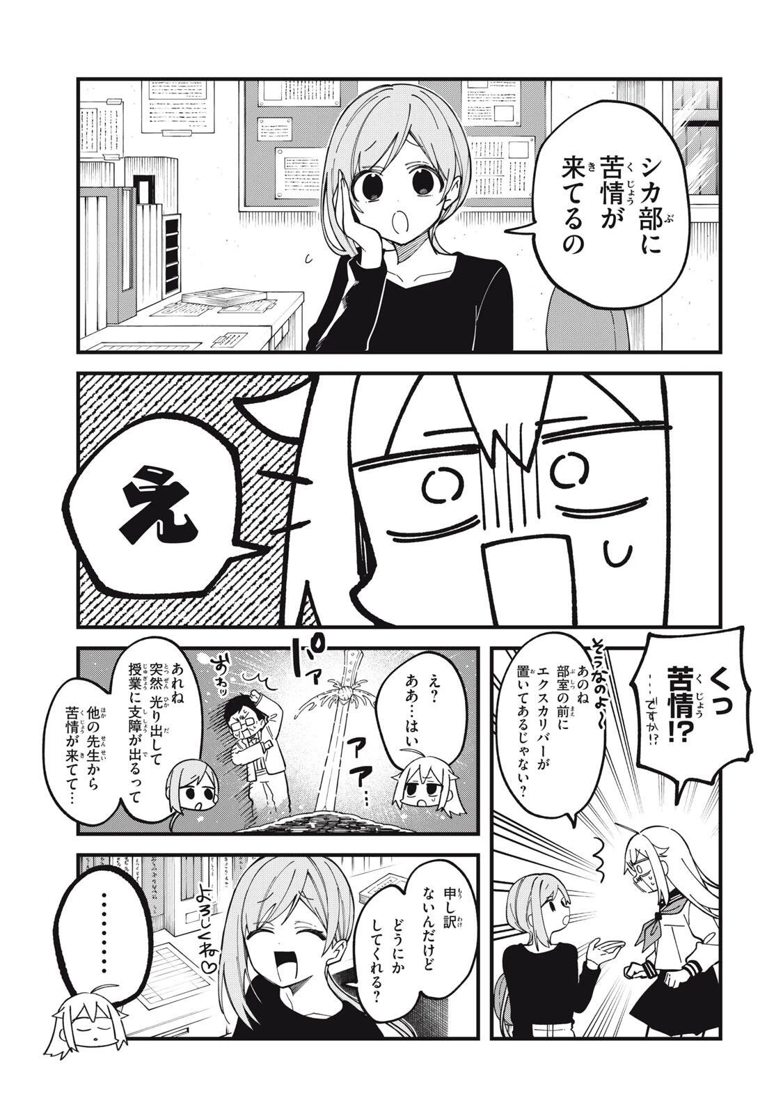 しかのこのこのここしたんたん 第56話 - 1