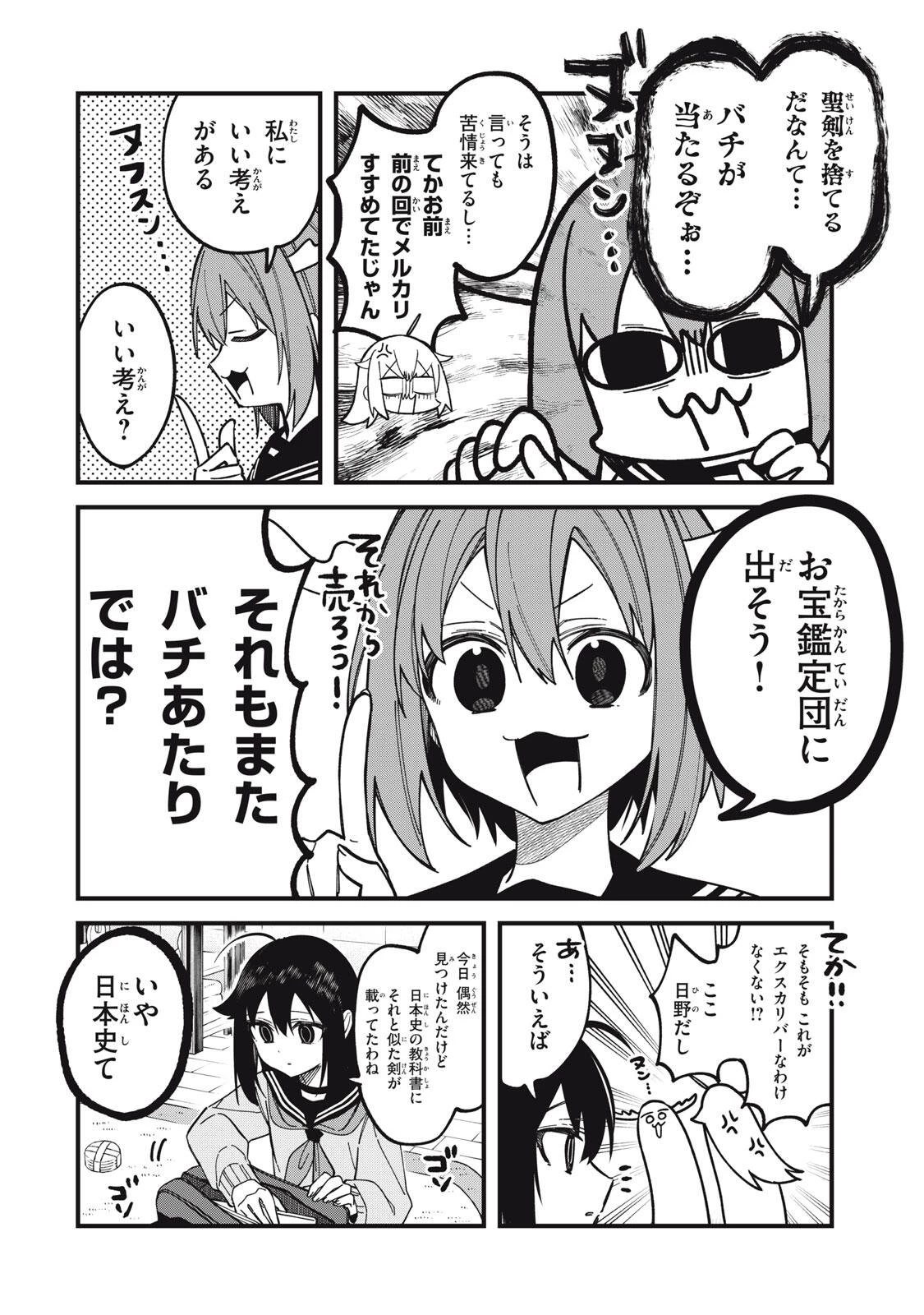 しかのこのこのここしたんたん 第56話 - 4