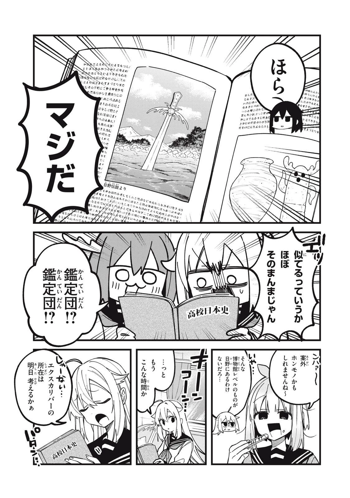 しかのこのこのここしたんたん 第56話 - 5