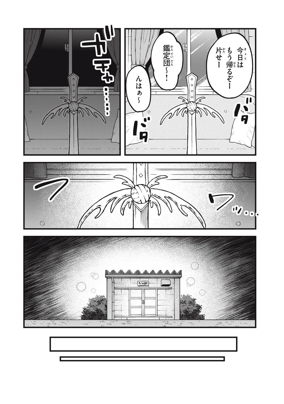 しかのこのこのここしたんたん 第56話 - 6