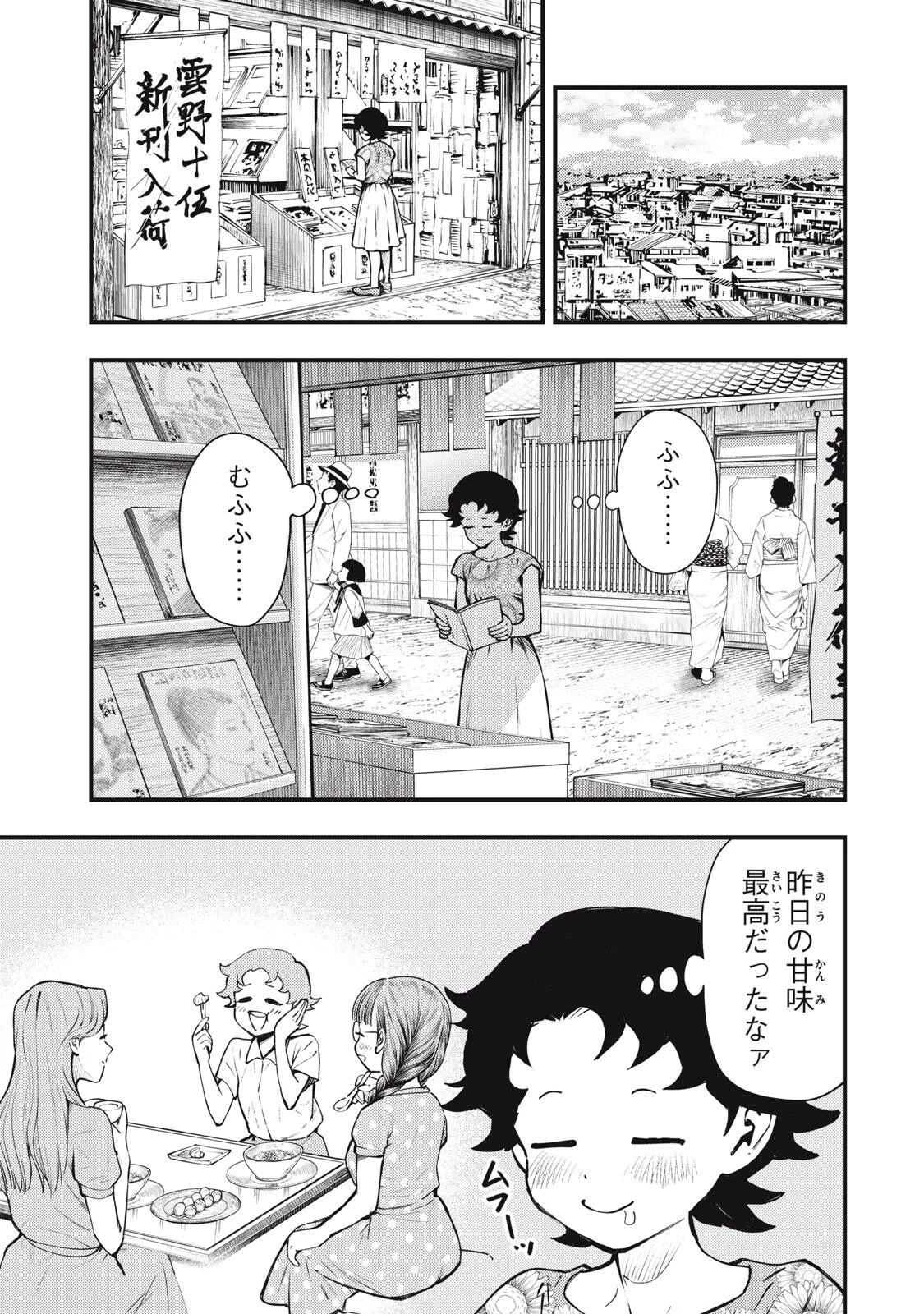 中禅寺先生物怪講義録 先生が謎を解いてしまうから。 第73話 - 1